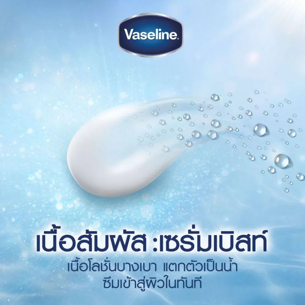 วาสลีน โลชั่น ดิวอี้ เรเดียนซ์ 300มล