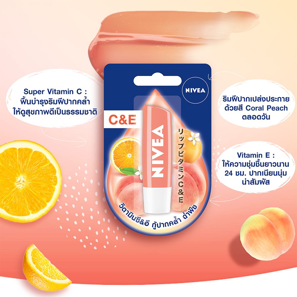 นีเวียลิปพีชชี่ซีแอนด์อี4.8ก