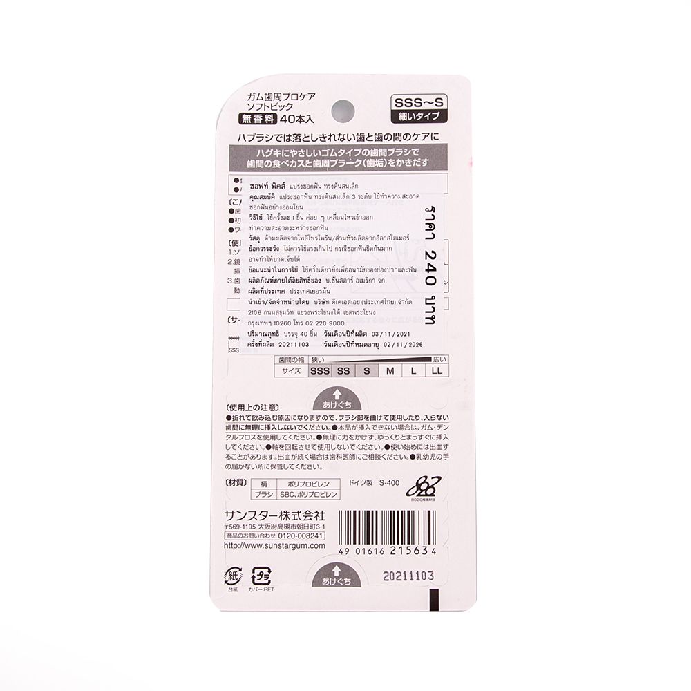 กัม โปรแคร์ ซอฟท์พิคส์ แปรงซอกฟัน 40ชิ้น