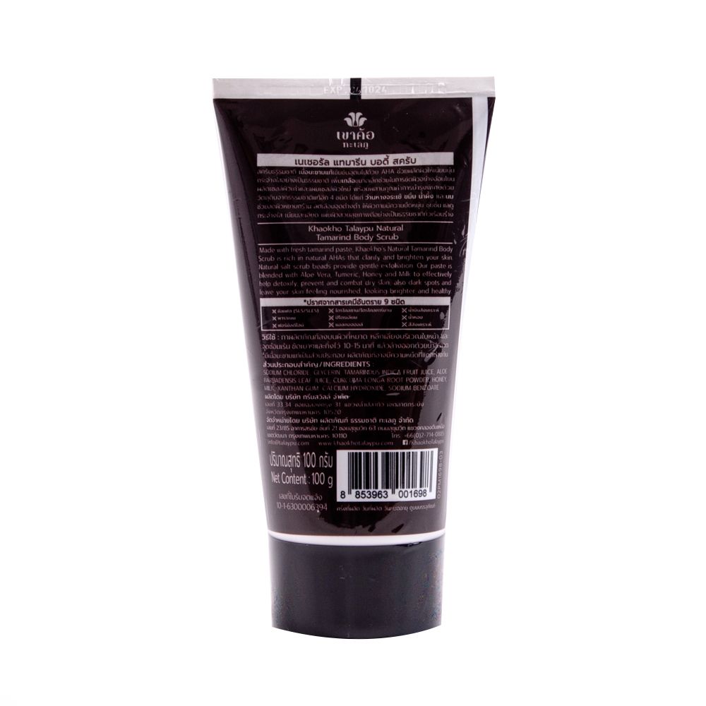 เขาค้อทะเลภู บอดี้สครับมะขาม100กรัม