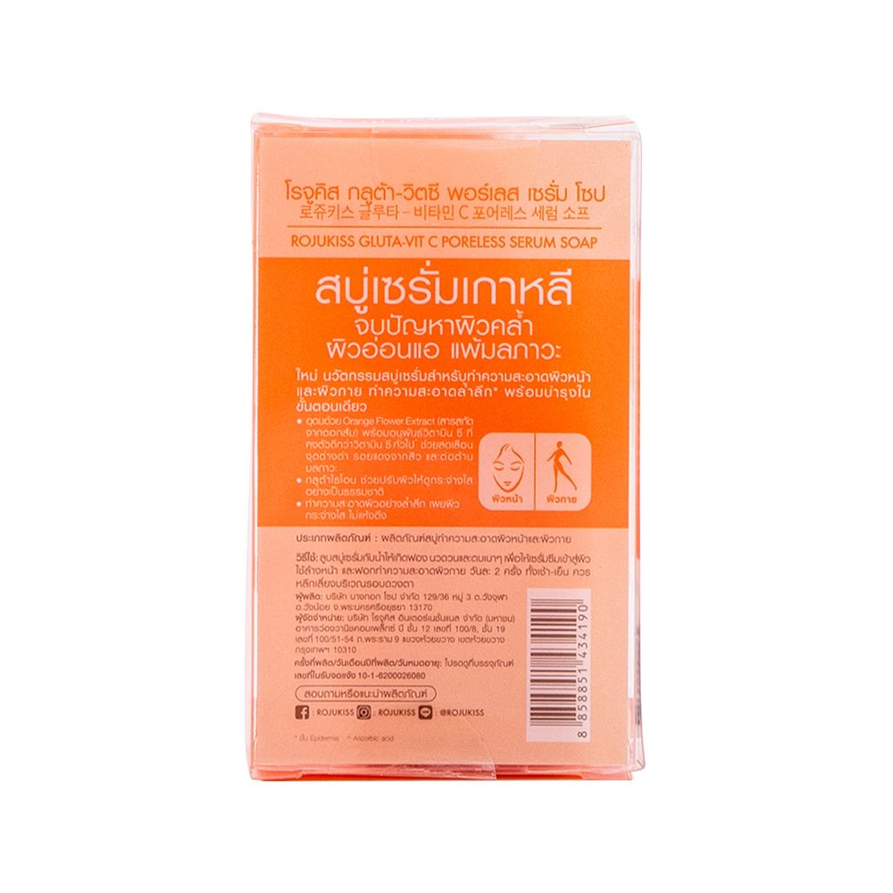 โรจูคิสกลูต้า-วิตซีพอร์เลสเซรั่มโซป70ก.