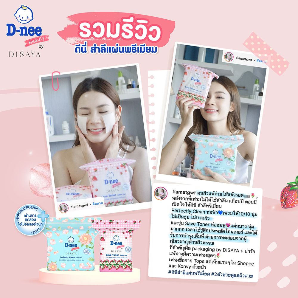 ดีนี่ สำลีแผ่น เพอร์เฟคลี่ คลีน 160แผ่น