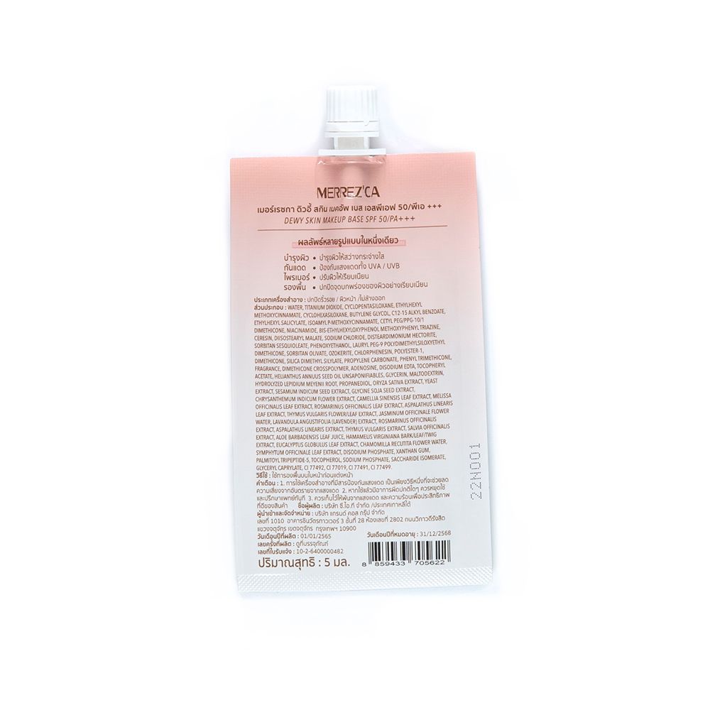 เมอร์เรซกาดิวอี้สกินเมคอัพเบส 5 กรัม