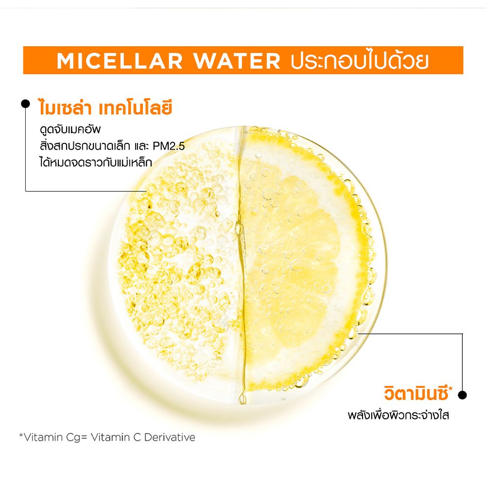 การ์นิเย่ ไมเซล่าคลีนซิ่ง วิตซี 400มล