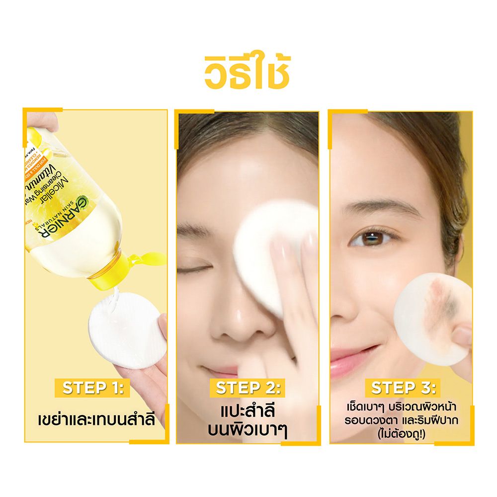 การ์นิเย่ ไมเซล่าคลีนซิ่ง วิตซี 400มล