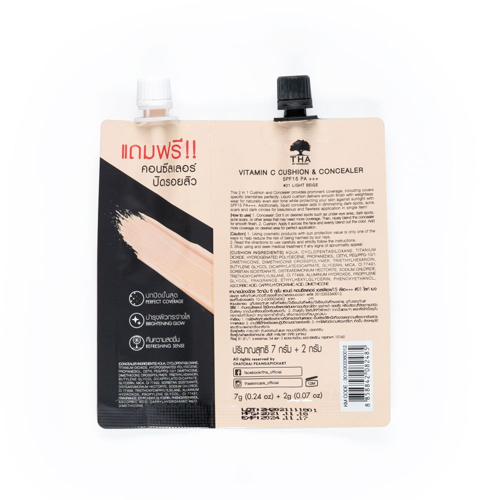 ฑาวิตามินซีคูชั่น 01