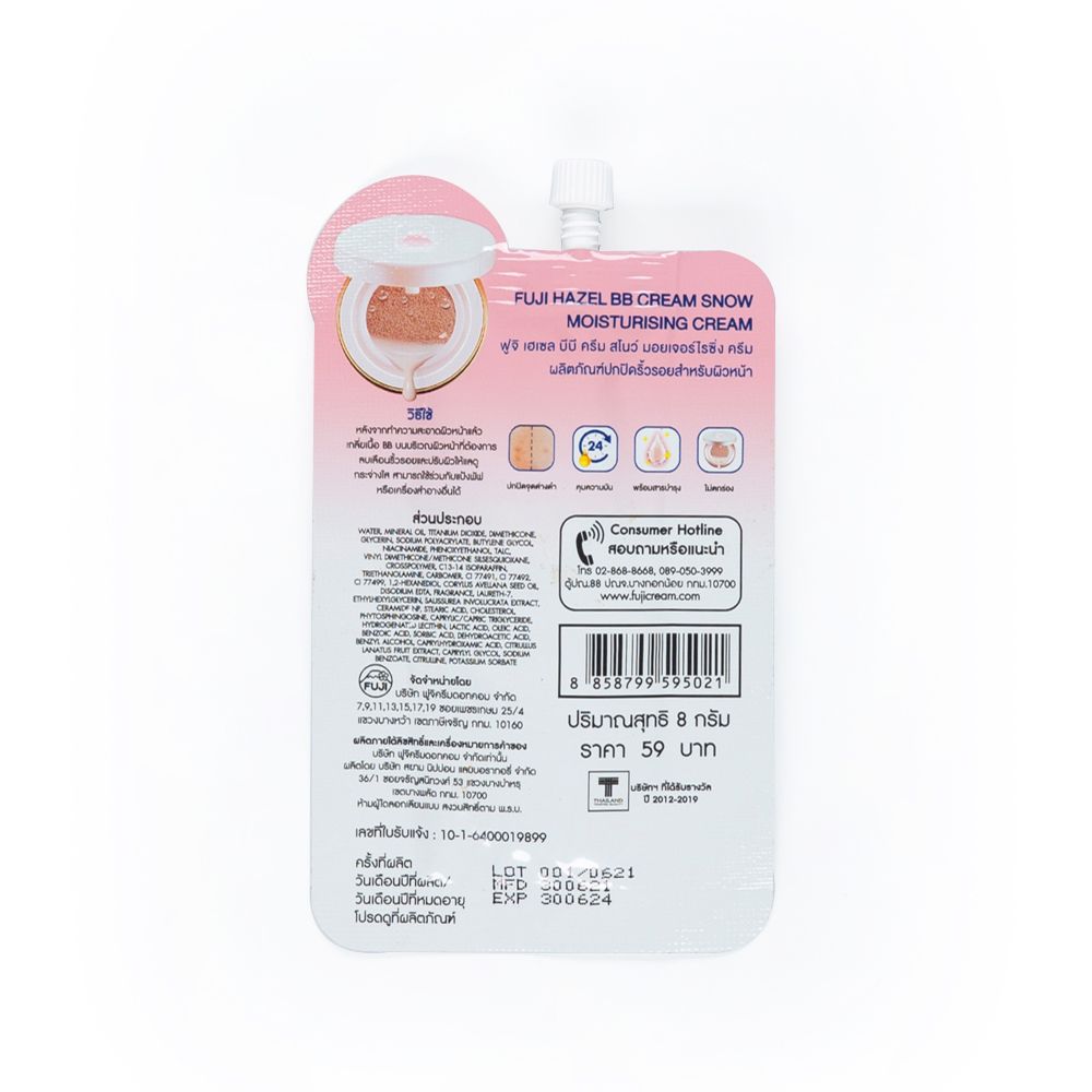 ฟูจิเฮเซลบีบีครีมสโนว์มอยเจอร์ไรซิ่ง8ก
