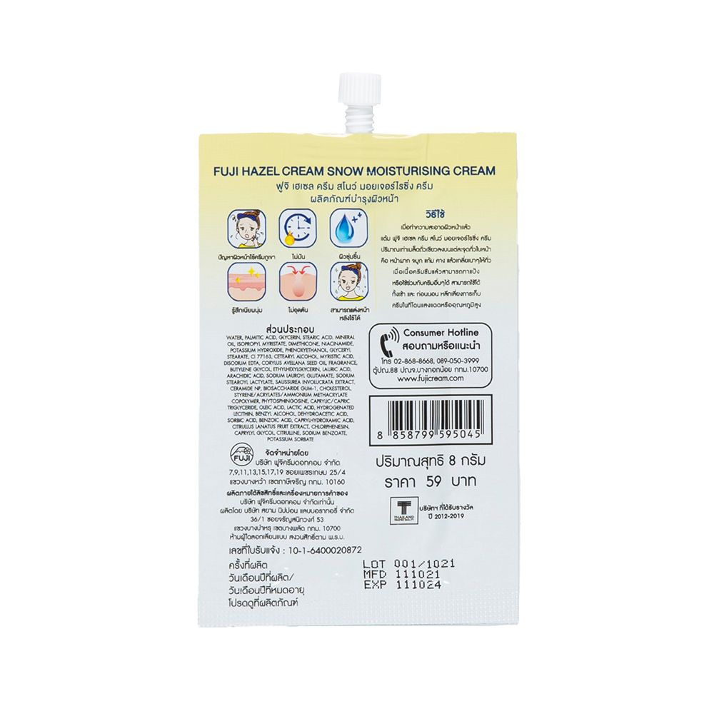 ฟูจิเฮเซลสโนว์มอยเจอร์ไรซิ่งครีม 8กรัม