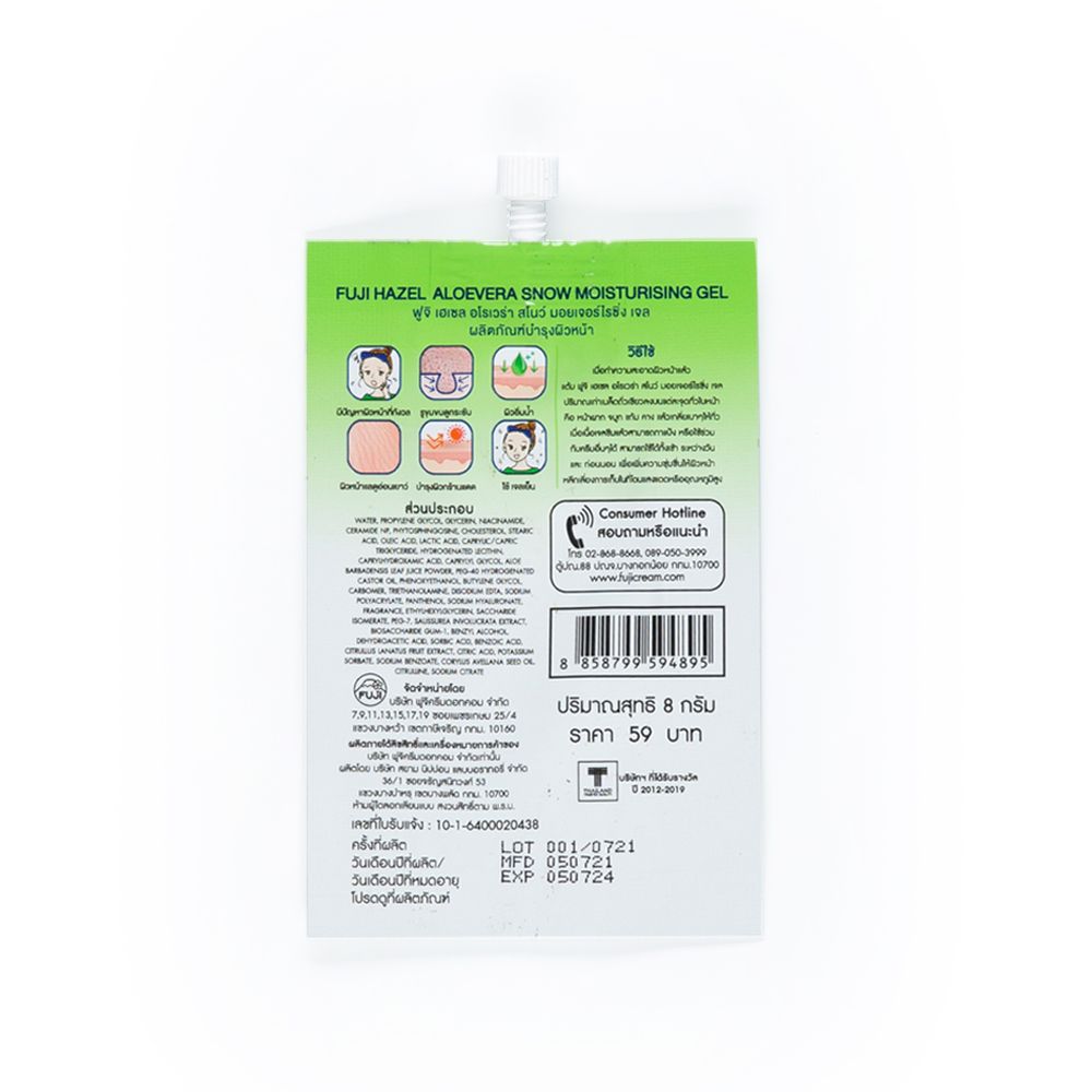 ฟูจิเฮเซลอโลสโนว์มอยเจอร์ไรซิ่งเจล 8กรัม