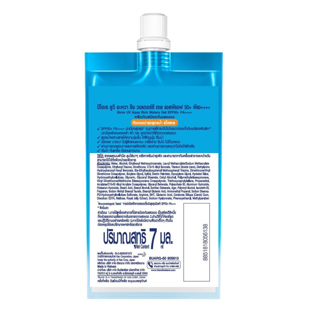 บิโอเร ยูวี อะควาริชว อเตอร์รีเจล 7มล.