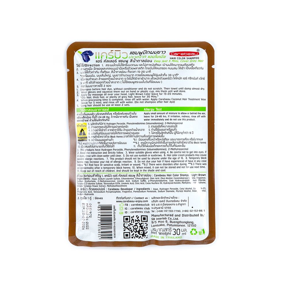 แคร์บิว แฮร์คัลเลอร์สีน้ำตาลอ่อน 30 มล.