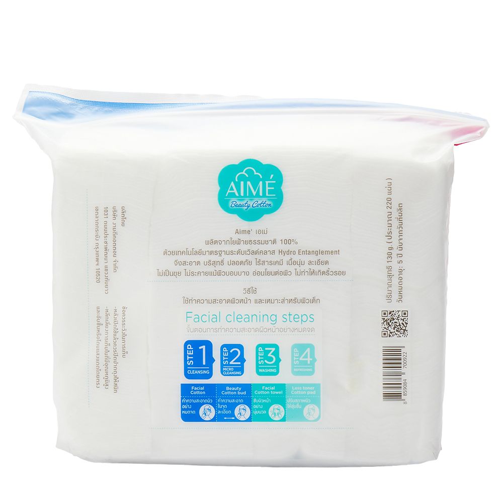 เอเม่ สำลีแผ่น เช็ดหน้า 130กรัม