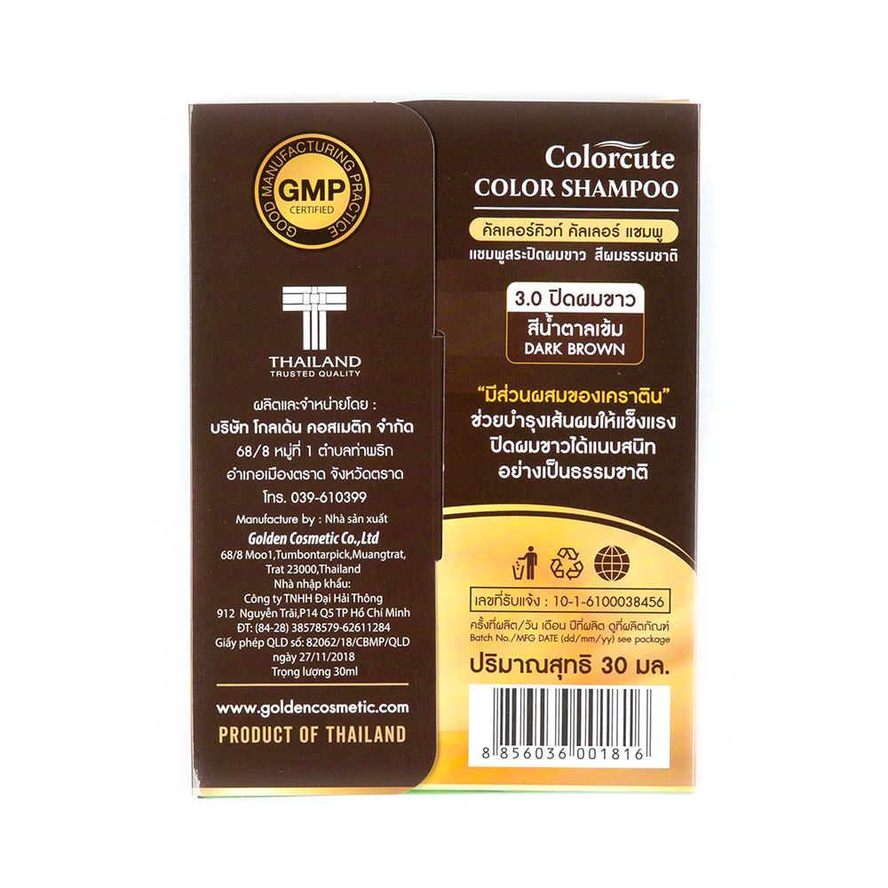 คัลเลอร์คิวท์ คัลเลอร์แชมพู สีน้ำตาล