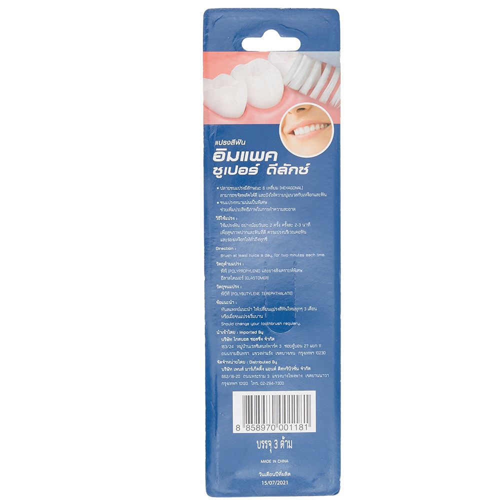 อิมแพคแปรงสีฟัน ซูเปอร์ดีลักซ์ 2 แถม1