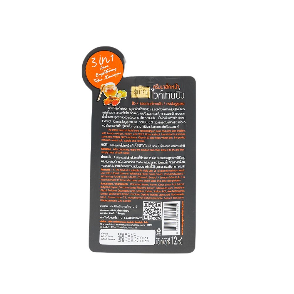 สุภาภรณ์ครีมมาส์คหน้าขมิ้นชัน12กรัม