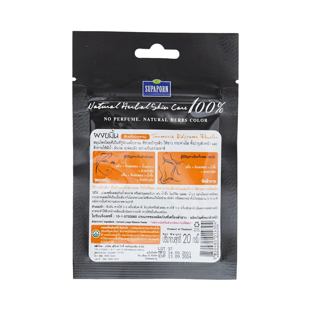 สุภาภรณ์ ผงขมิ้น 20กรัม