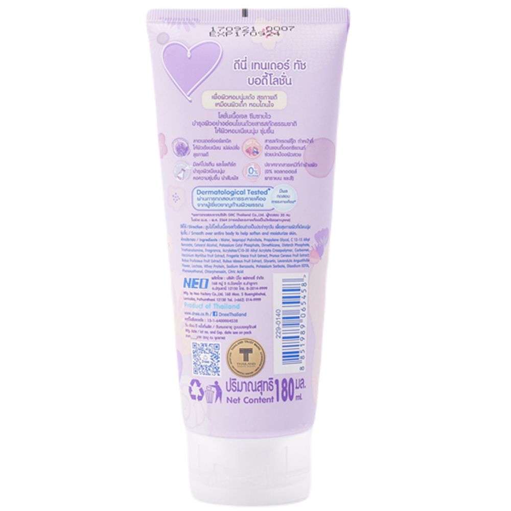ดีนี่เทนเดอร์ทัชบอดี้โลชั่น ม่วง 180มล.
