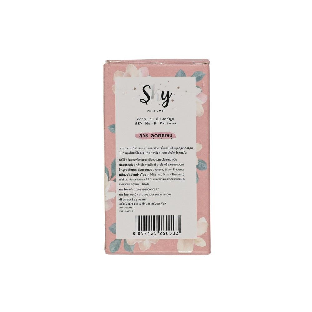 สกายเพอร์ฟูมนาบี