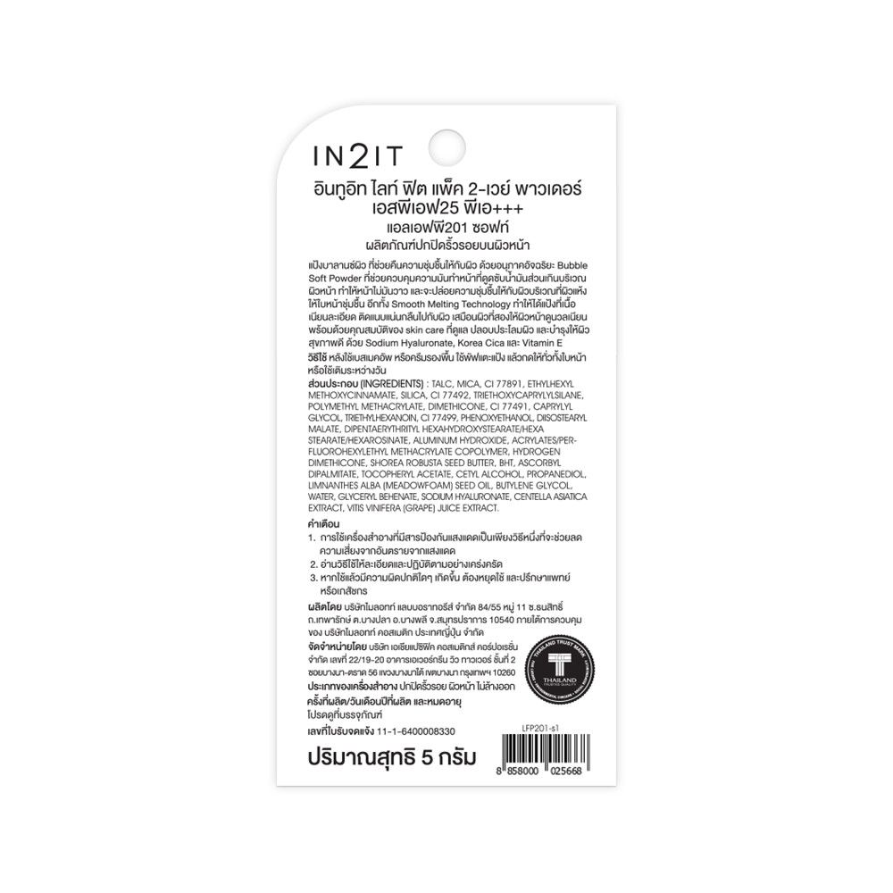 อินทูอิทไลท์ฟิตแพคไฮยา LFP201-S