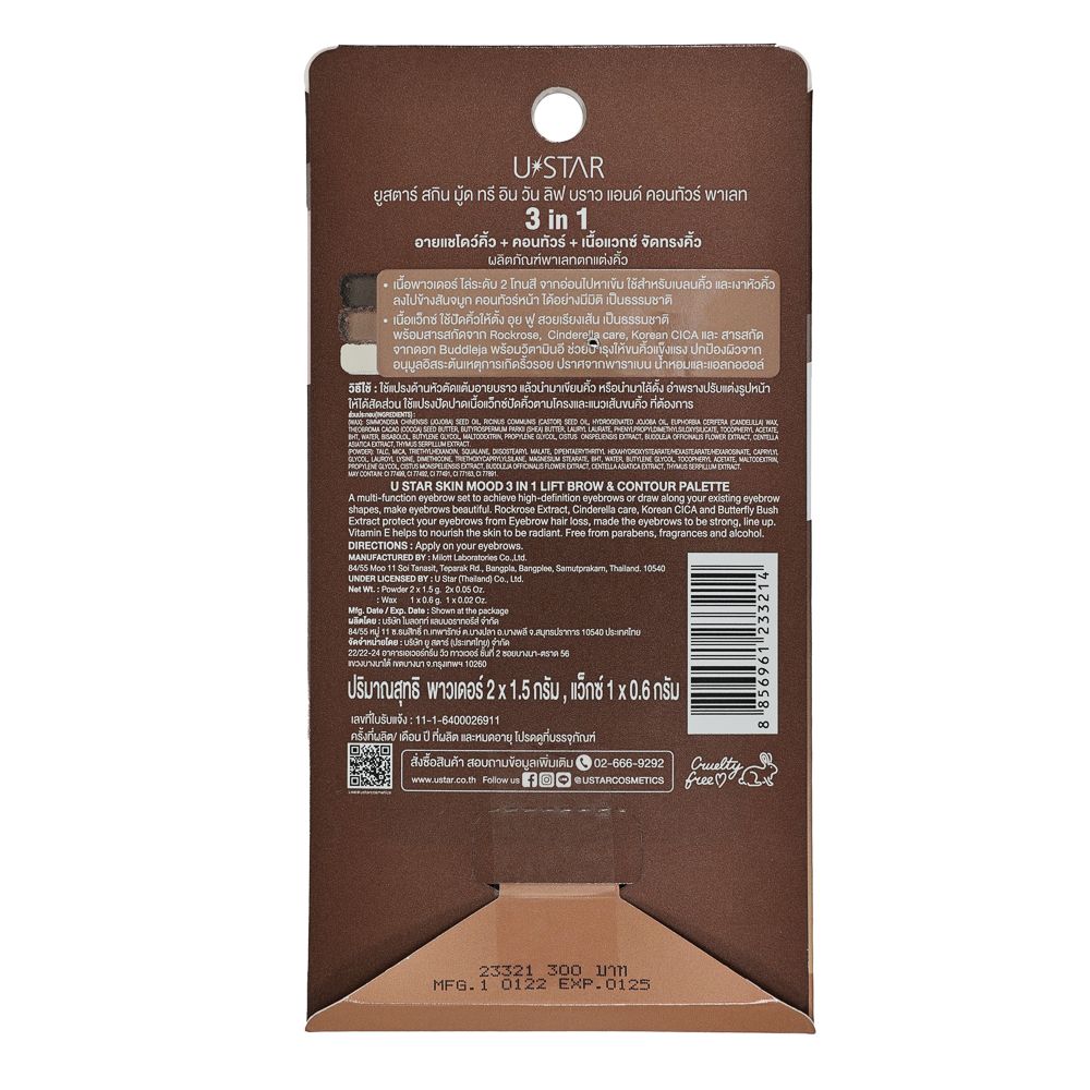 ยูสตาร์สกินมู้ดบราวแอนด์คอนทัวร์พาเลท