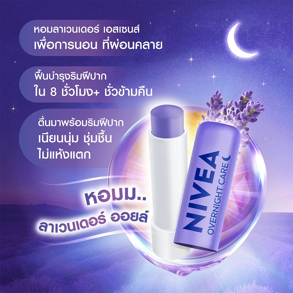 NIVEA LIP CARE OVERNIGHT 4.8G
