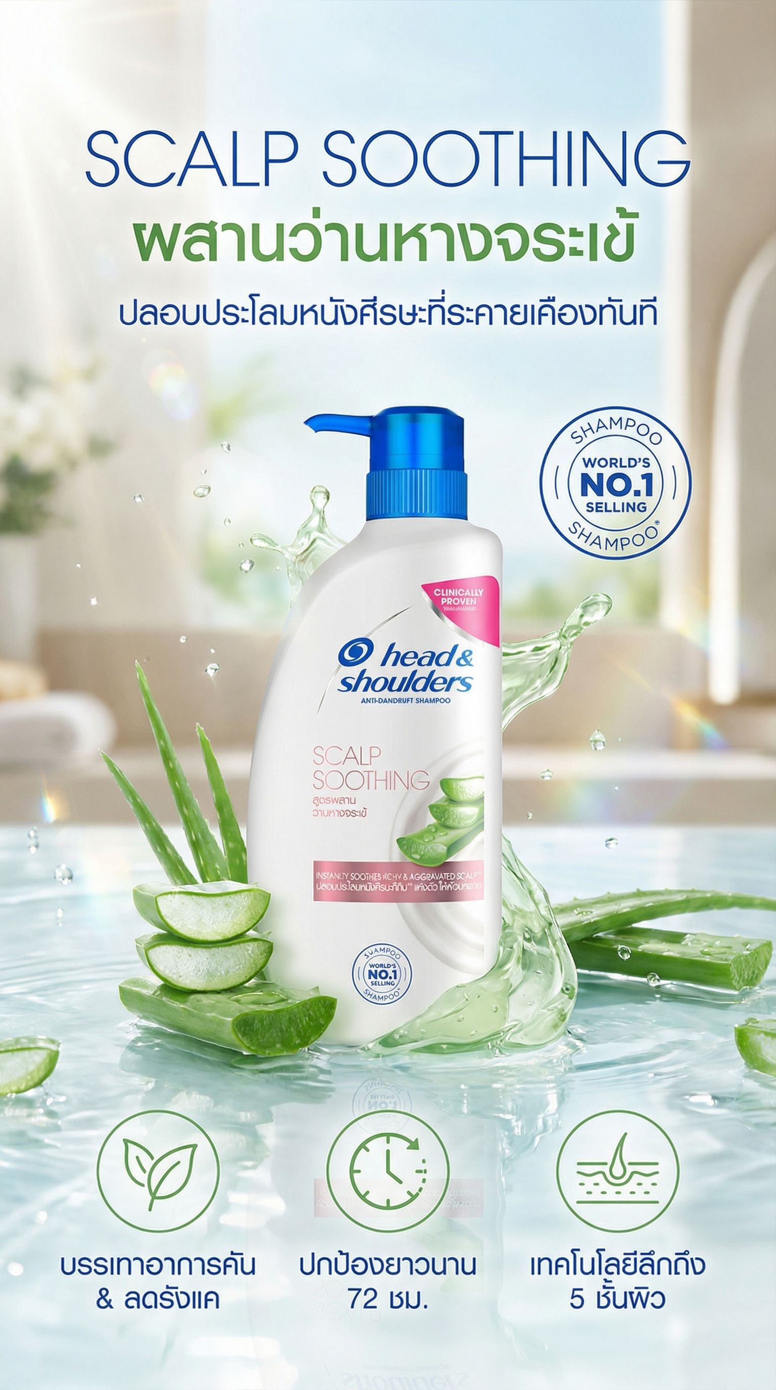HEAD AND SHOULDERS แชมพู สูตรผสานว่านหางจระเข้ 370 มล.