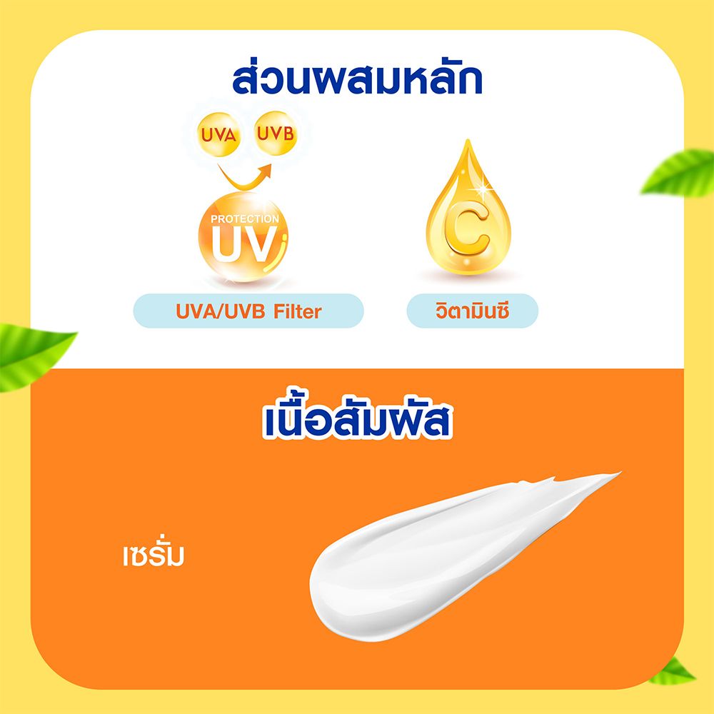 นีเวียบอดี้ เอ็กตร้าไบรท์ซูเปอร์ซี+ 70มล