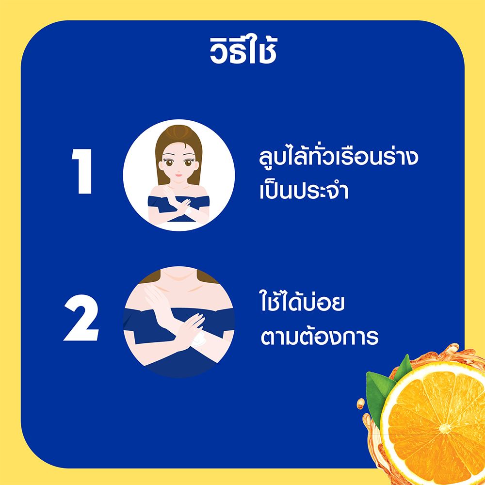 นีเวียบอดี้ เอ็กตร้าไบรท์ซูเปอร์ซี+ 70มล