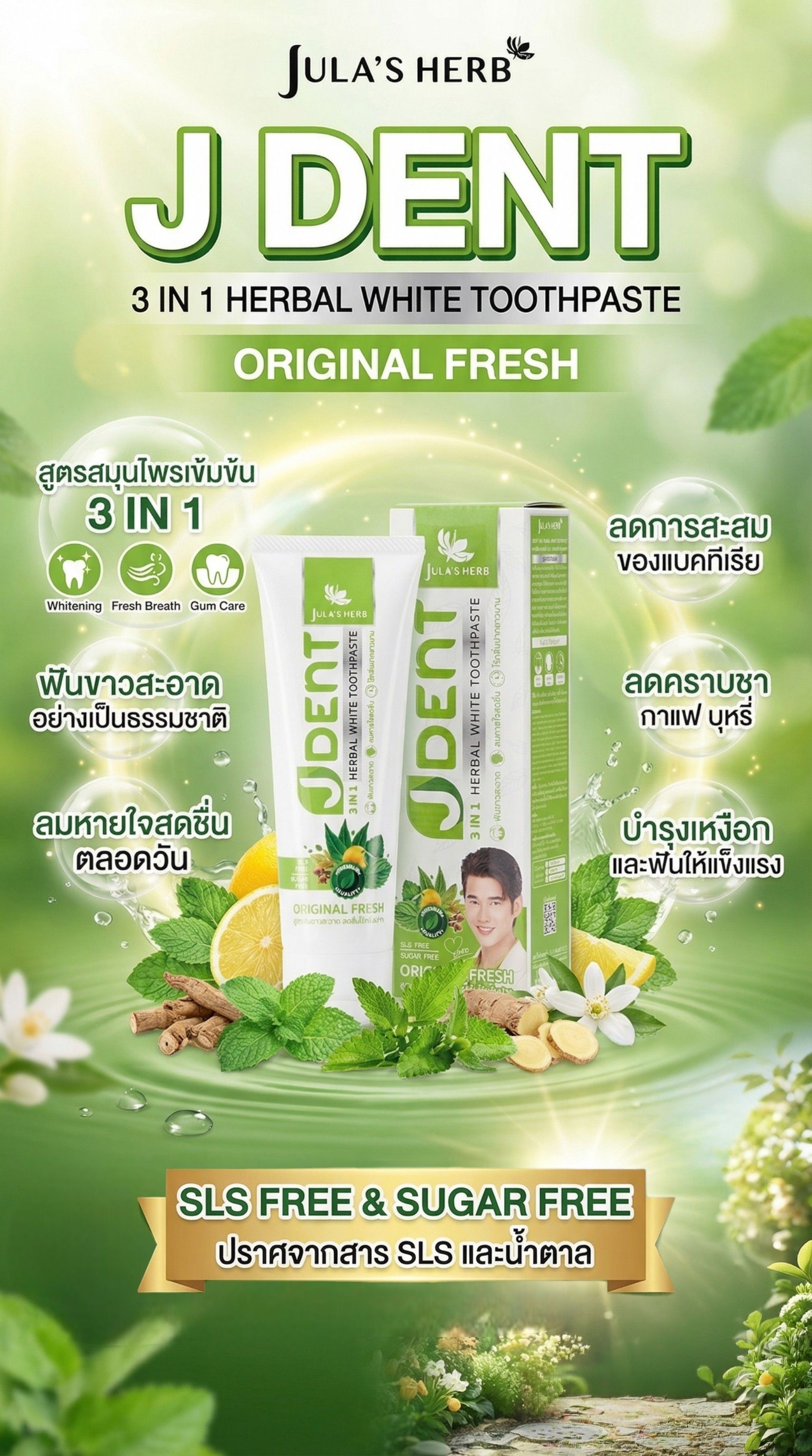 เจเด้นท์ยาสีฟันสมุนไพร3อิน1 70 ก.