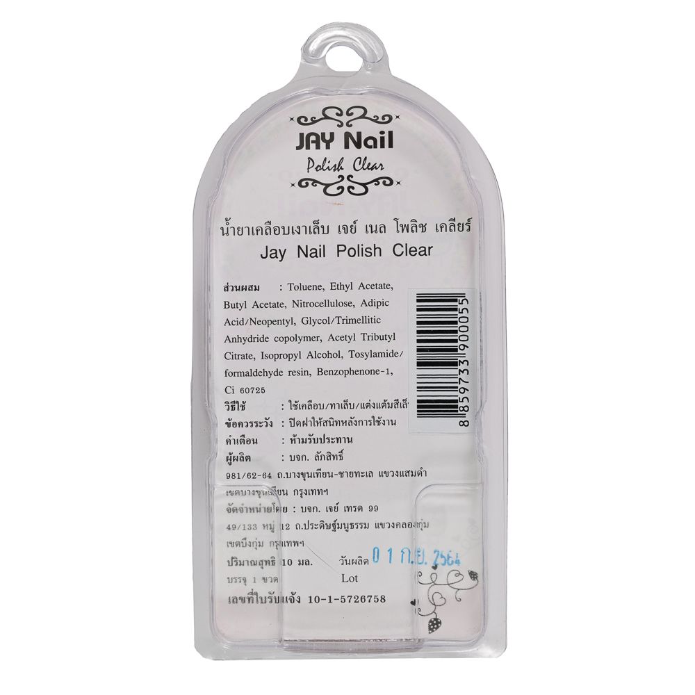 เจย์เนลยาเคลือบเล็บ 10มล
