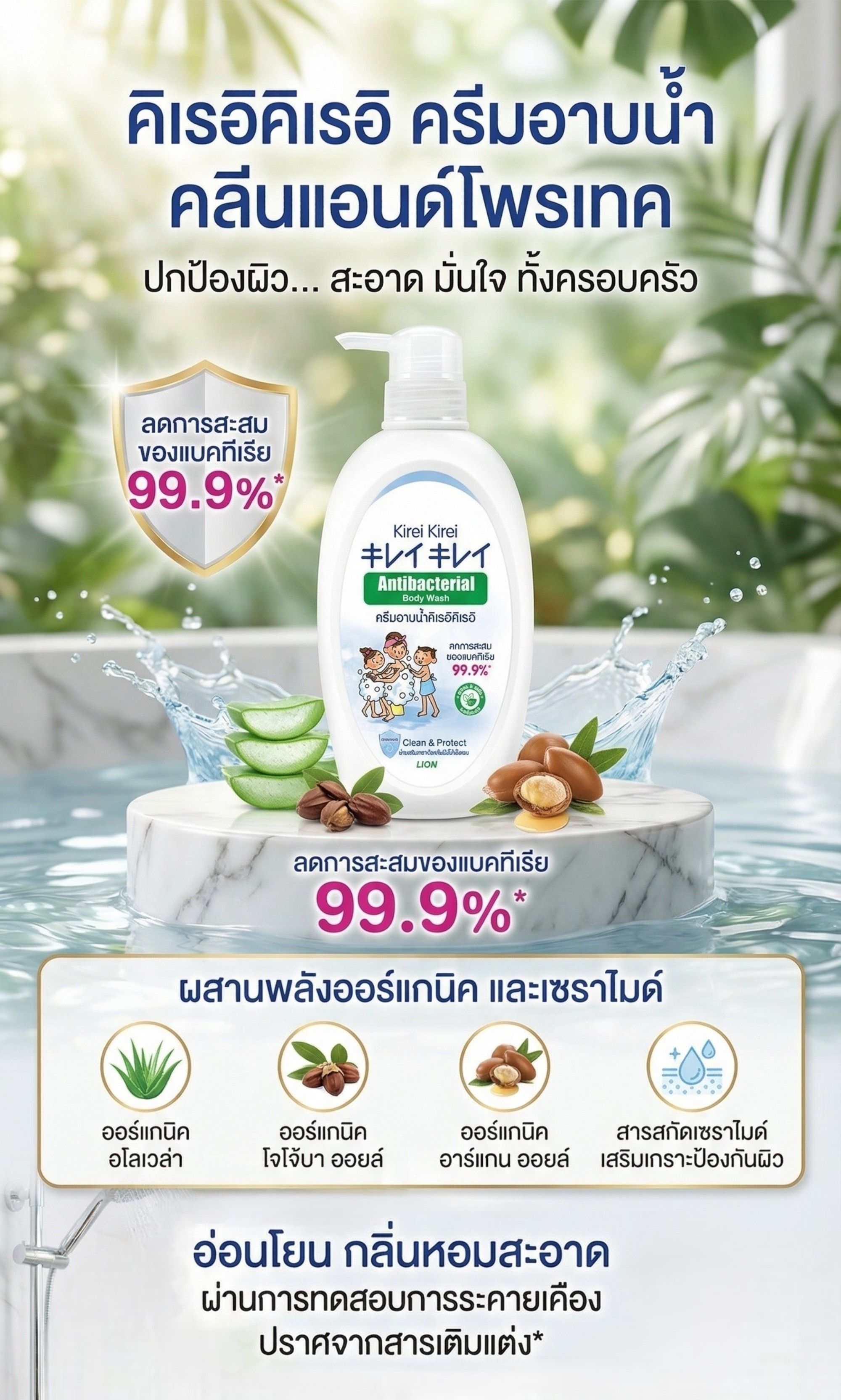 คิเรอิครีมอาบน้ำคลีนแอนด์โพรเทค500มล
