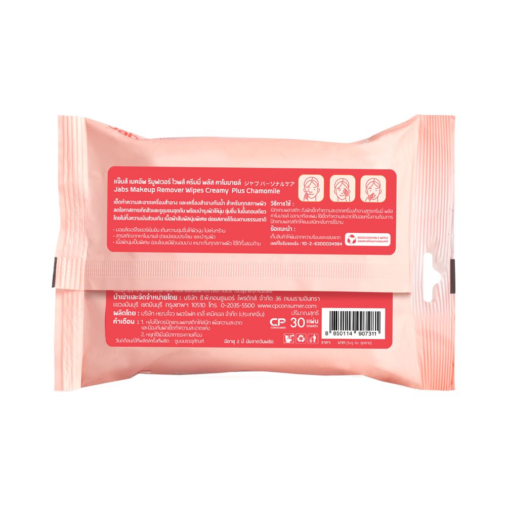 แจ๊บส์เมคอัพรีมูฟครีมมี่ 30 แผ่น