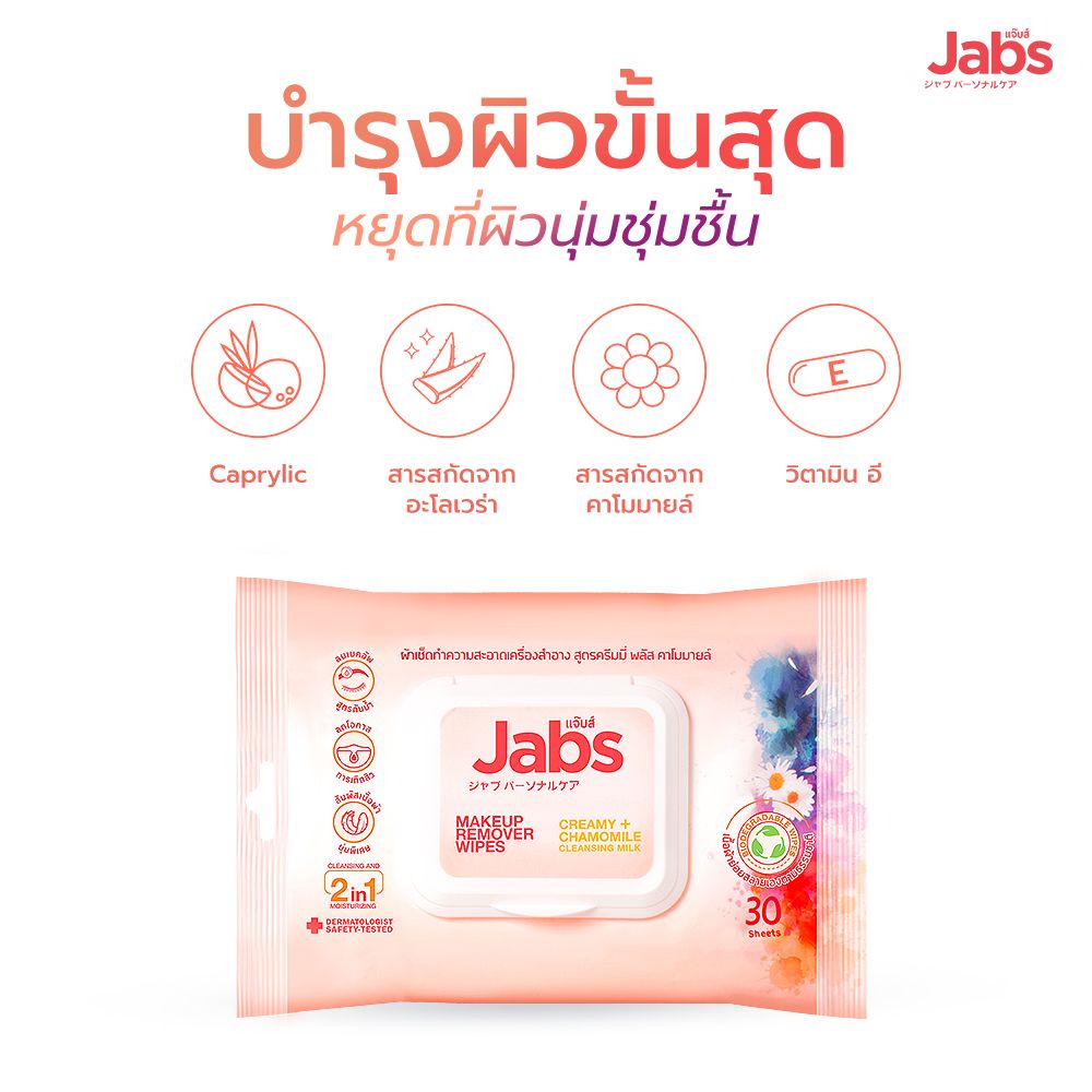 แจ๊บส์เมคอัพรีมูฟครีมมี่ 30 แผ่น