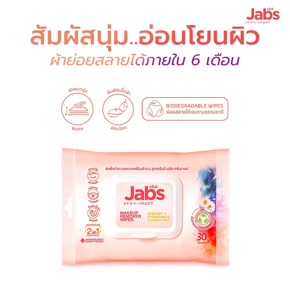 แจ๊บส์เมคอัพรีมูฟครีมมี่ 30 แผ่น