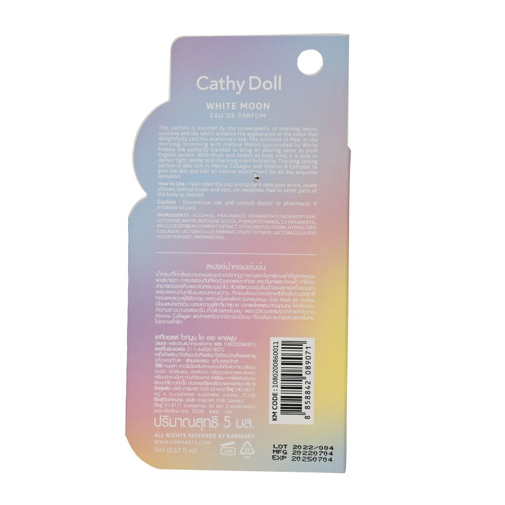 เคที่ดอลล์ ไวท์มูนโอเดอพาร์ฟูม 5มล