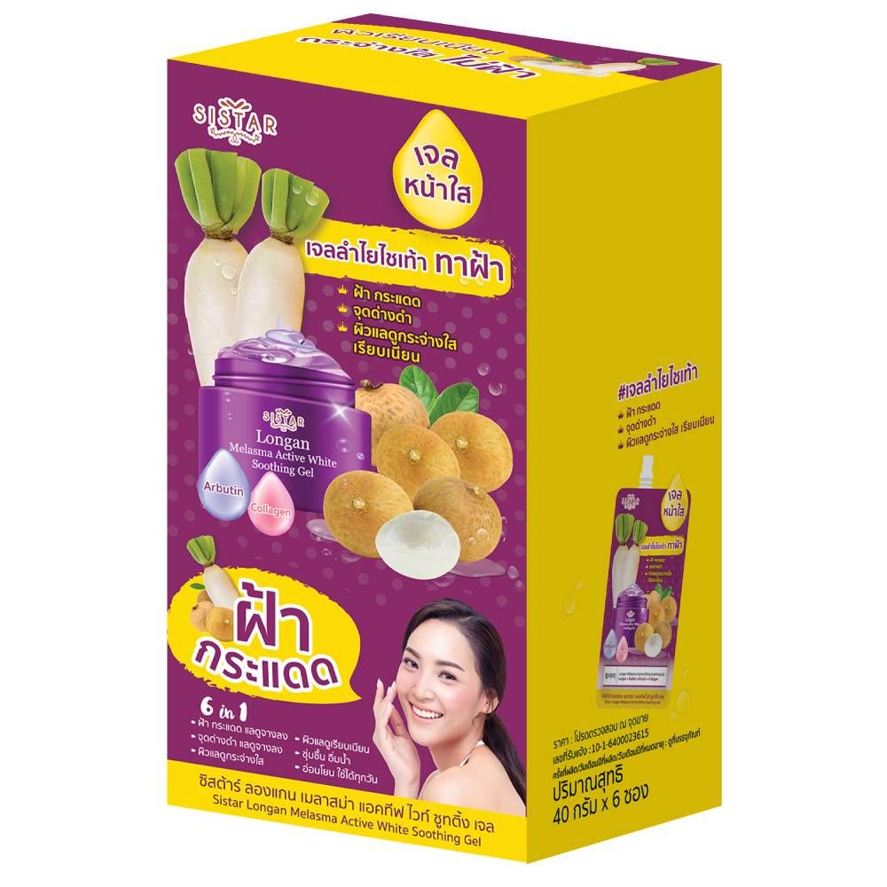 ซิสต้าร์ ลองแกน เมลาสม่า ซูทติ้ง เจล40ก