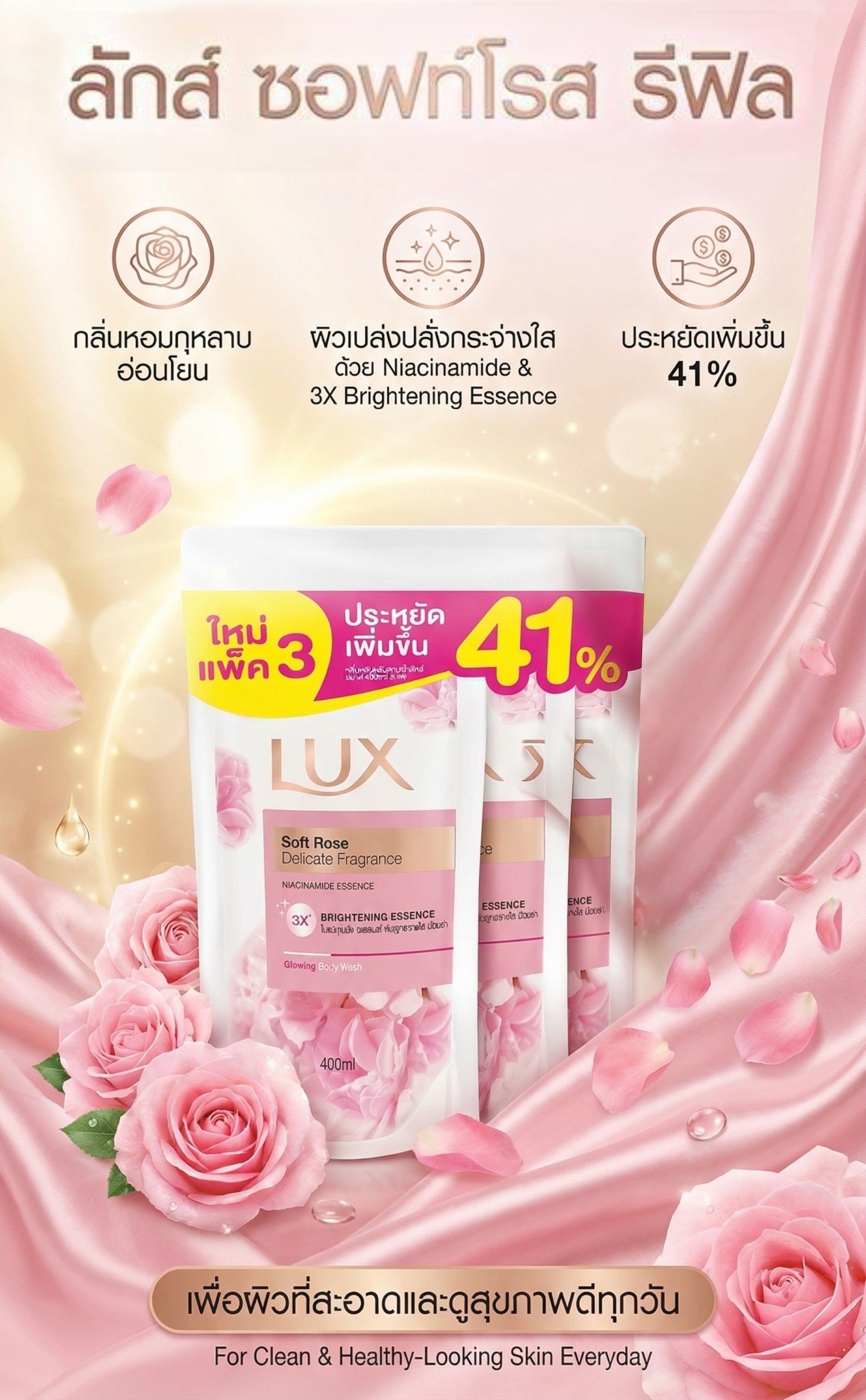 ลักส์สบู่เหลวซอฟโรสชมพูรีฟิล 400มลX3