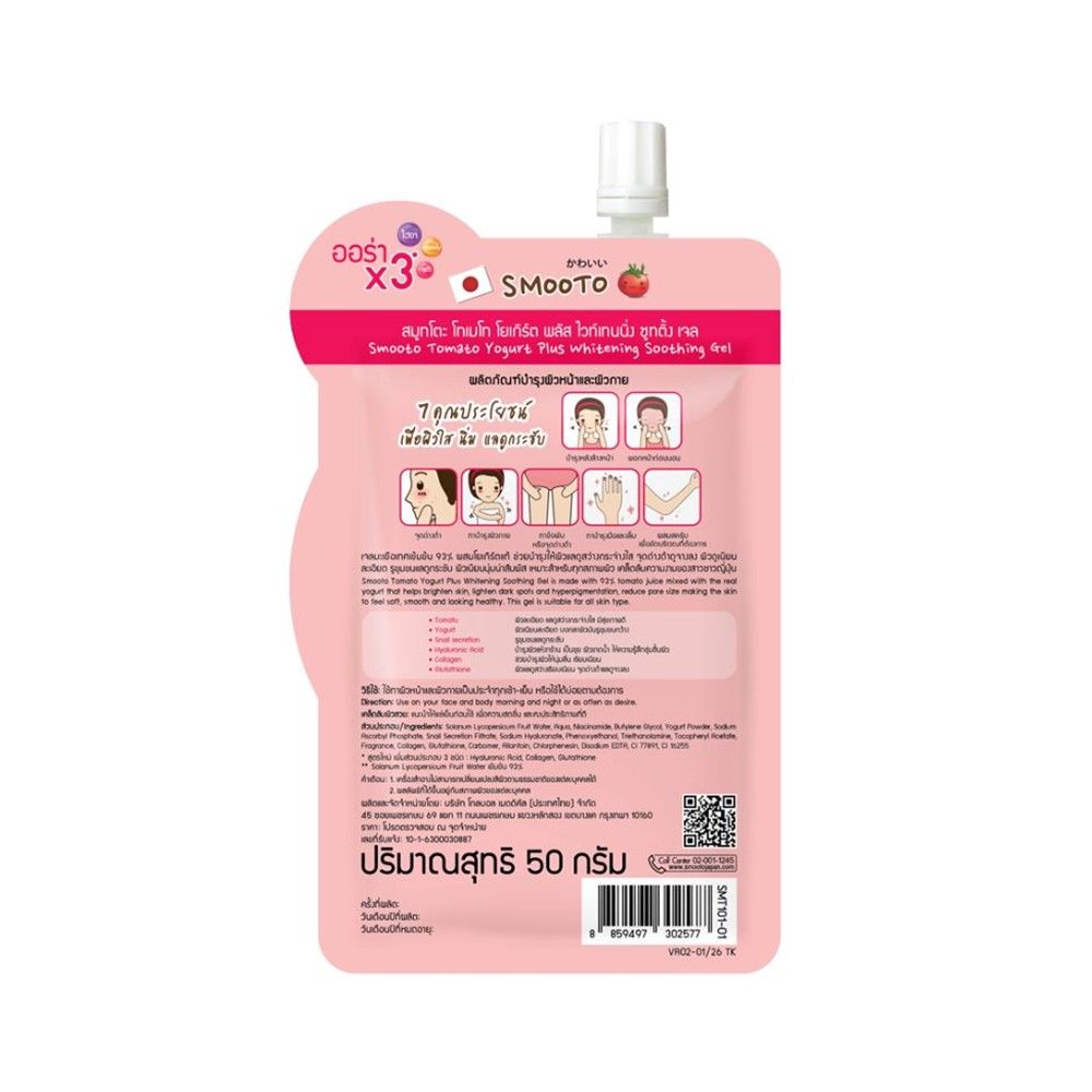 SMOOTO TOMATO YOGURT PLUS WHITENING 50G