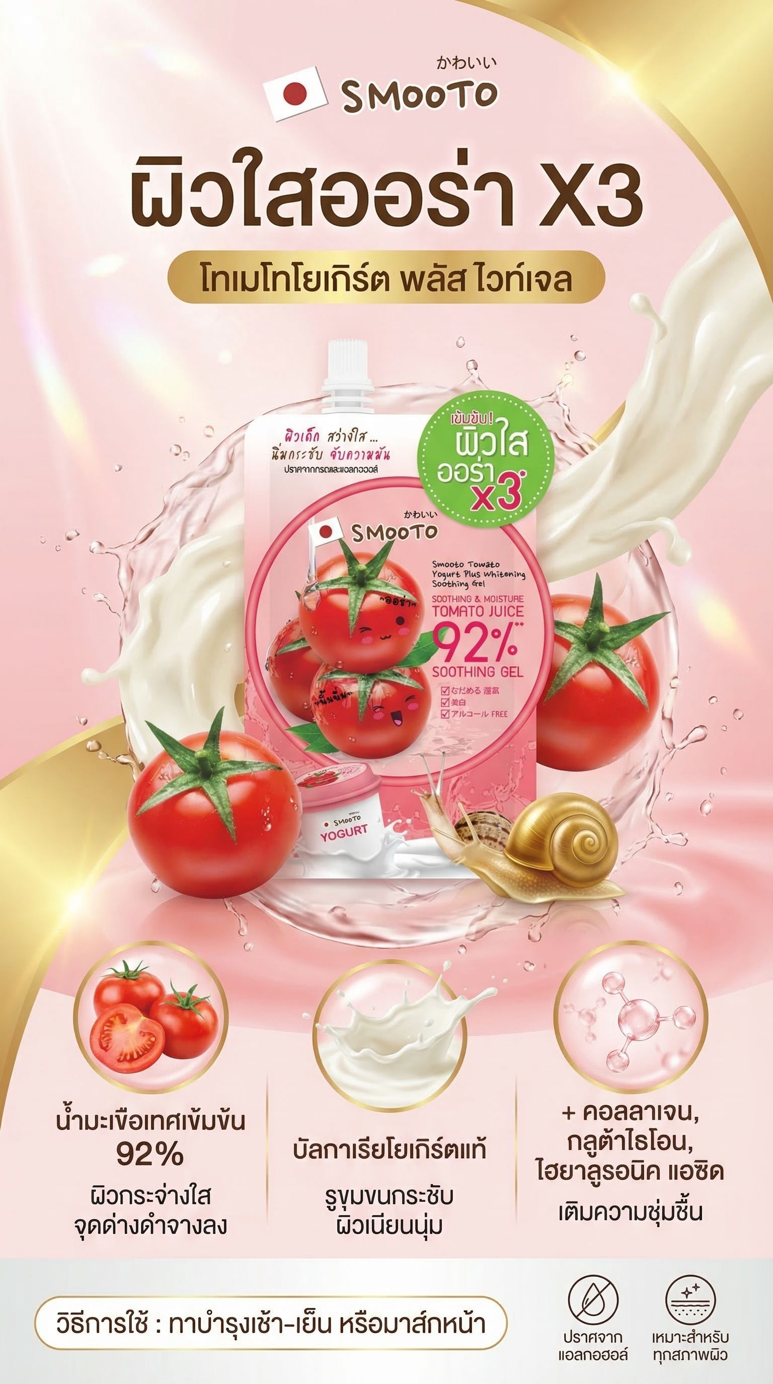 SMOOTO TOMATO YOGURT PLUS WHITENING 50G