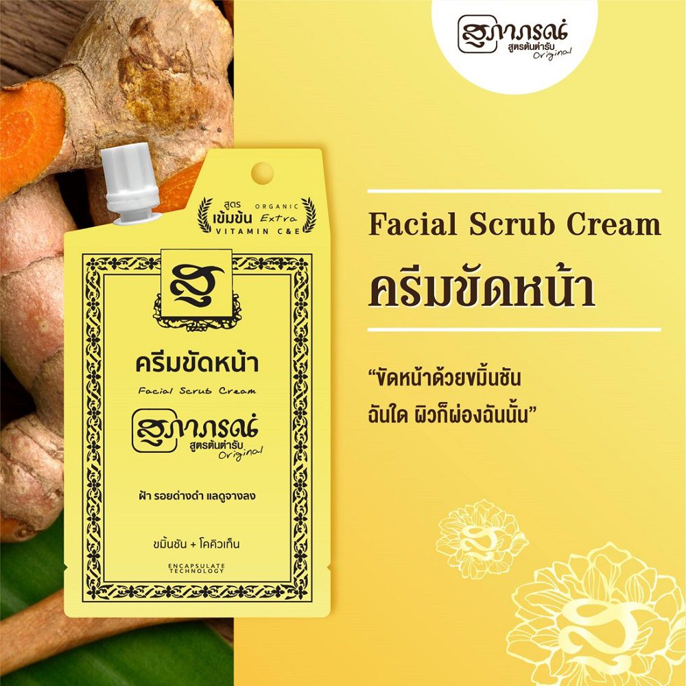 สุภาภรณ์ ครีมขัดหน้าสูตรต้นตำรับ15กรัม