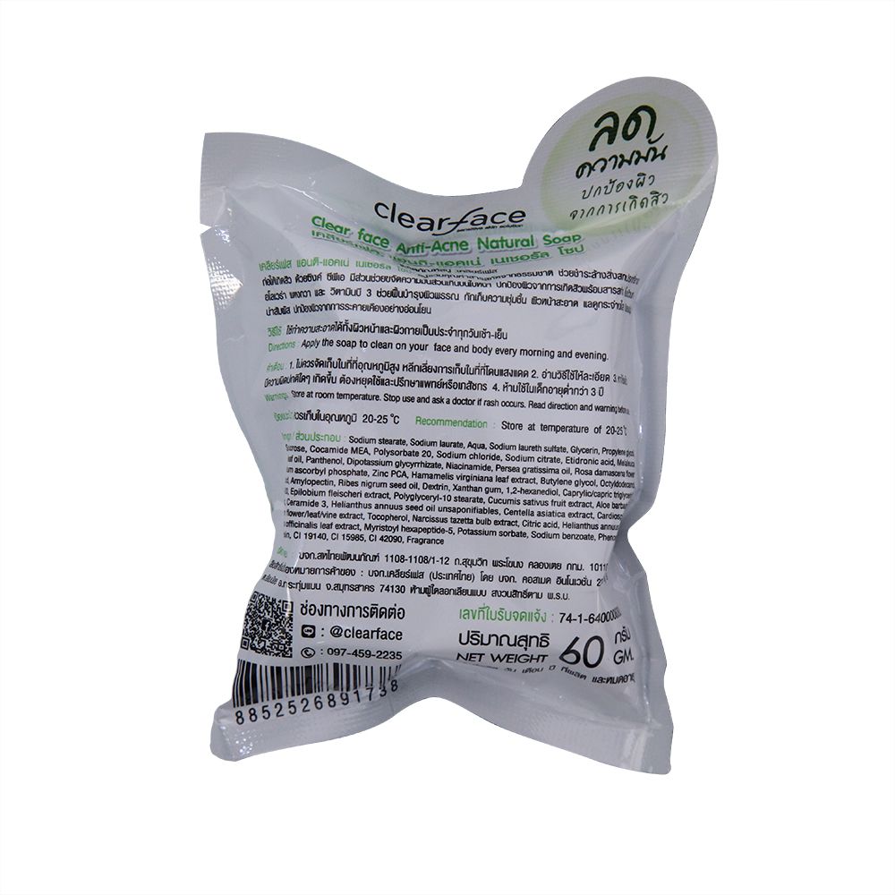 เคลียร์เฟส สบู่แอนติ แอคเน่ เนเชอรัล60กรัม