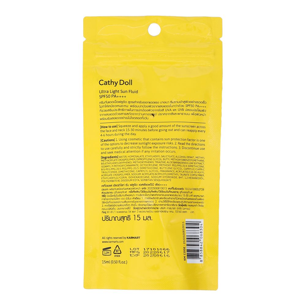 เคที่ดอลล์อัลตร้าไลท์ซันฟลูอิด50พีเอ15มล