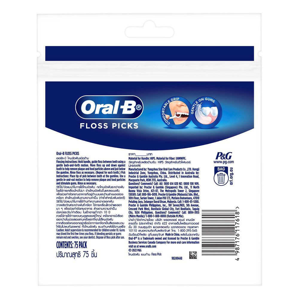 ออรัลบีไหมขัดฟันแบบมีด้ามจับ 75ชิ้น