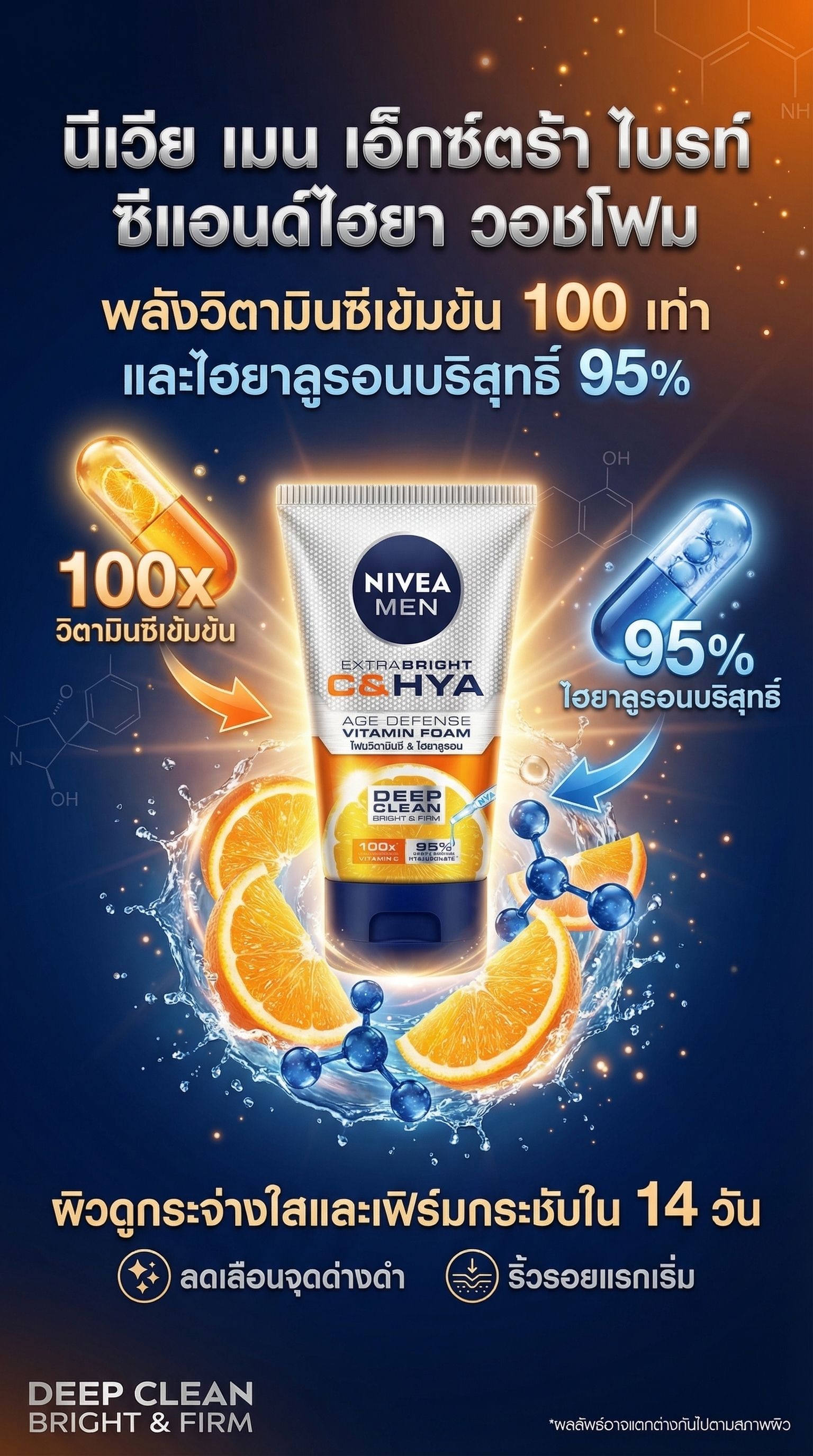 นีเวียเมน ไบรท์ ซีแอนด์ไฮยา วอชโฟม 100ก
