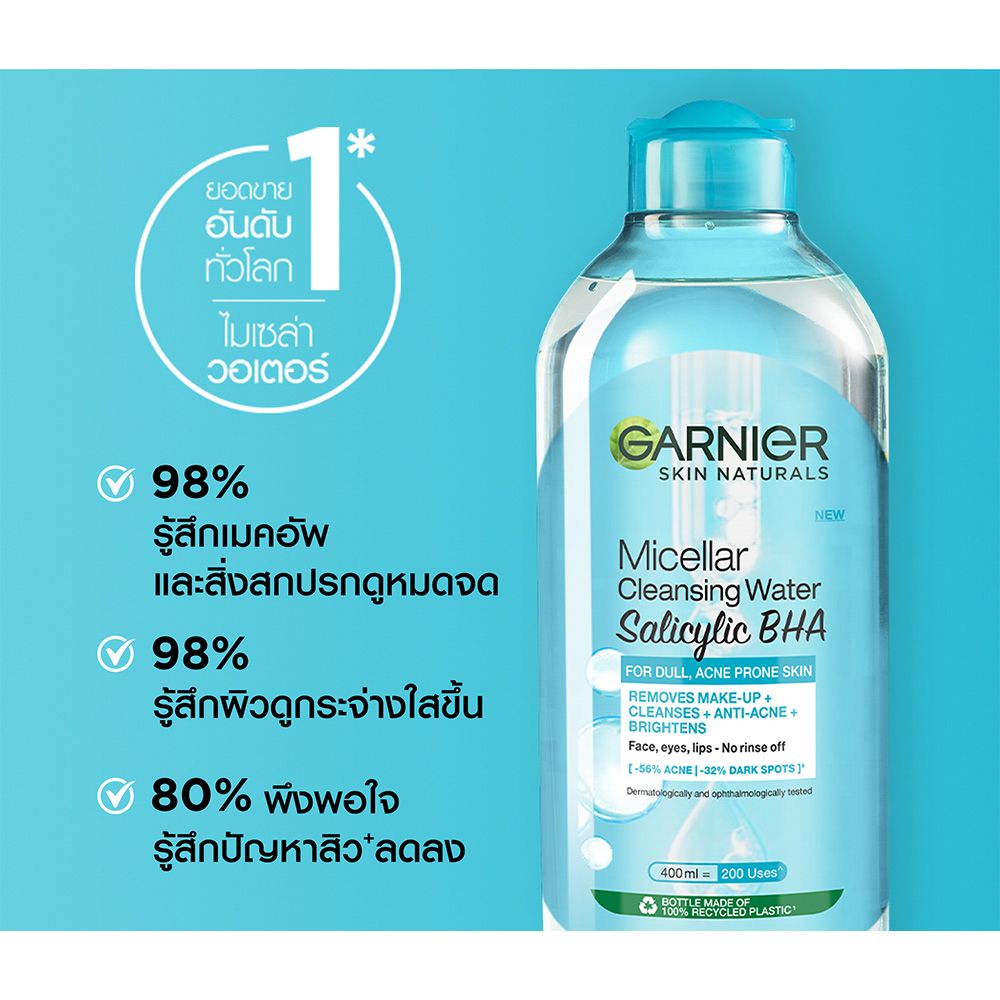 การ์นิเย่ ไมเซล่า ซาลิไซลิค บีเอชเอ400มล