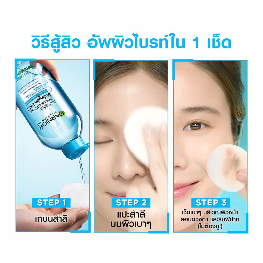 การ์นิเย่ ไมเซล่า ซาลิไซลิค บีเอชเอ400มล