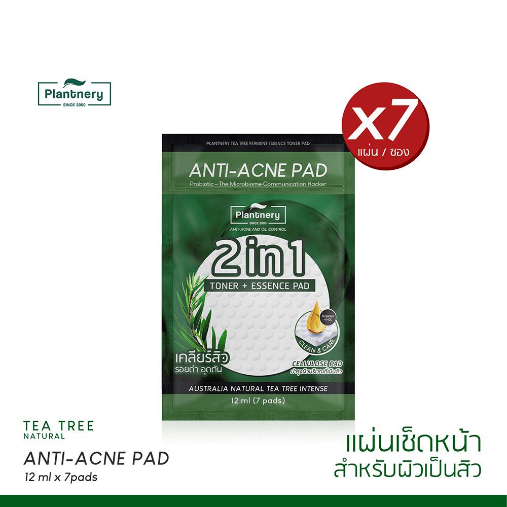 แพลนท์เนอรี่ทีทรีโทนเนอร์แพด 12มล 7 แผ่น