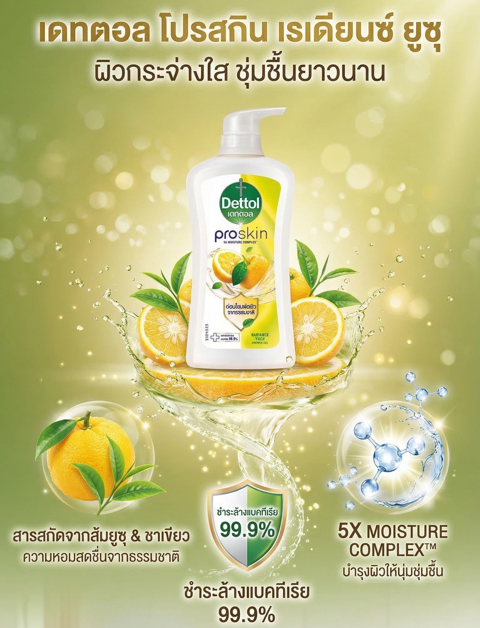 DETTOL PROSKIN RADIANCE YUZU SHOWER GEL 450 G