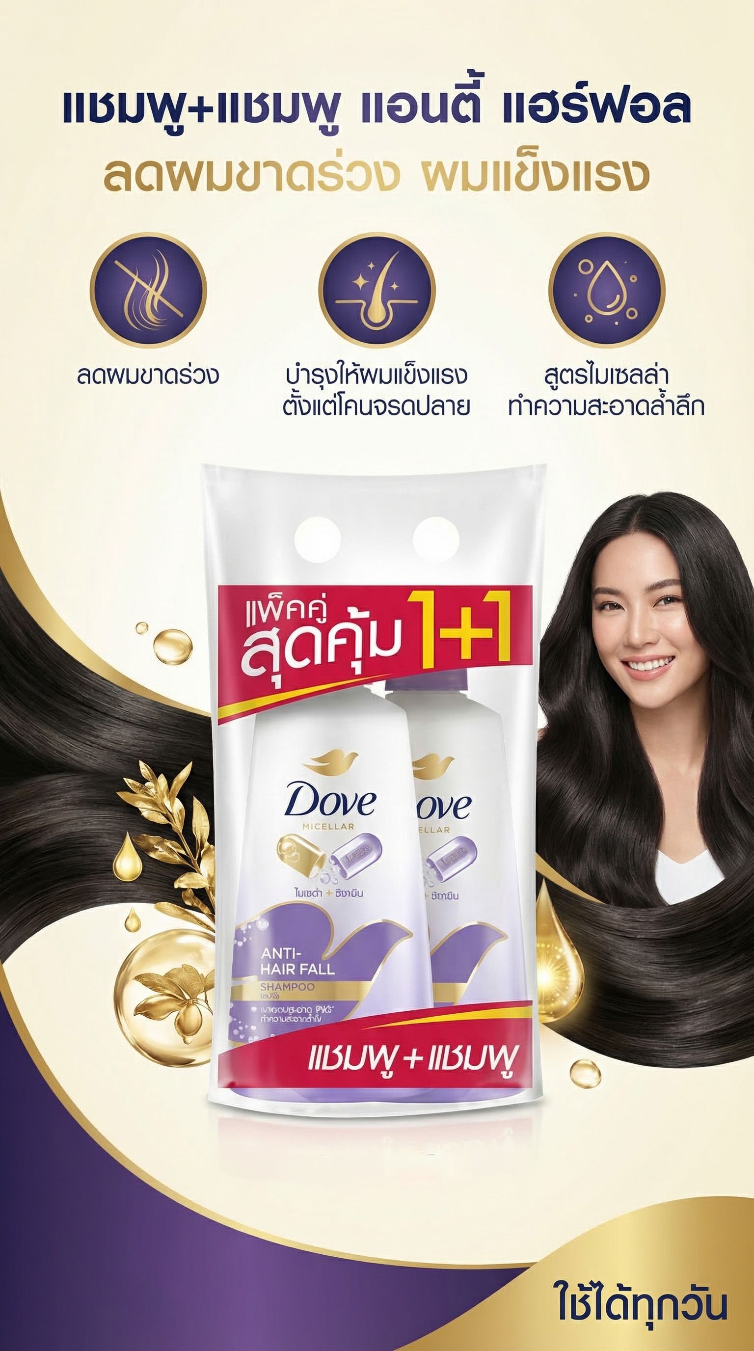 โดฟแชมพูไมเซลาแอนตี้แฮร์ฟอล380มล.แพ็คคู่