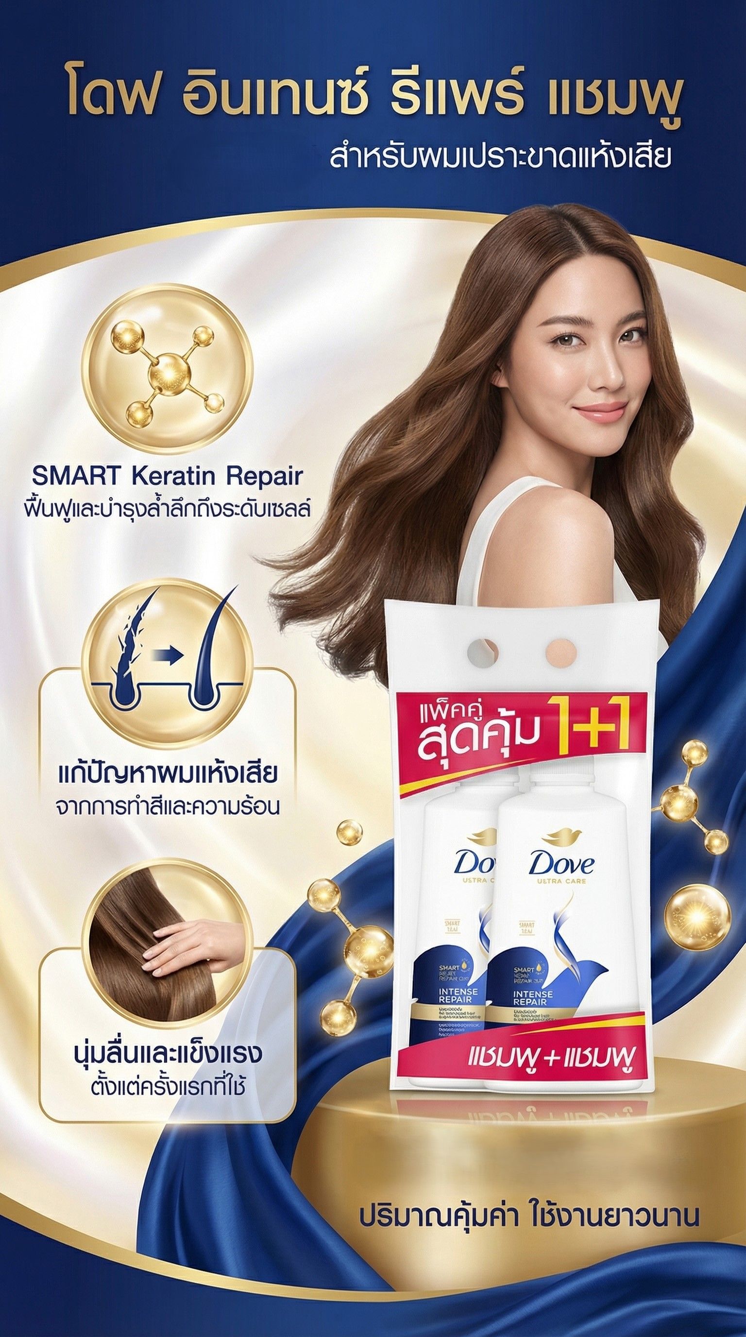 โดฟแชมพูอินเทนซ์รีแพร์380มล.แพ็คคู่